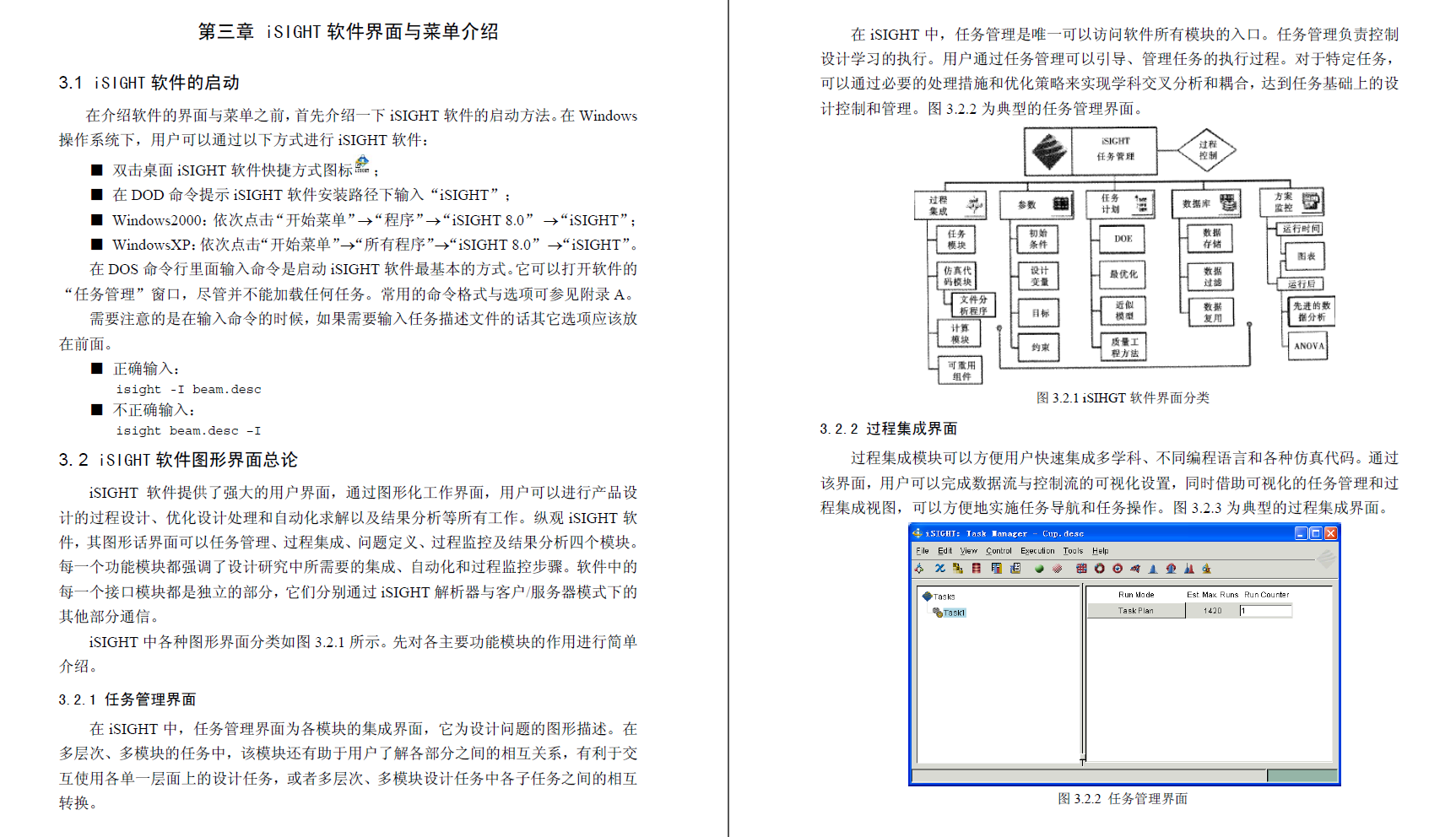 《isight工程优化实例分析》原版PDF